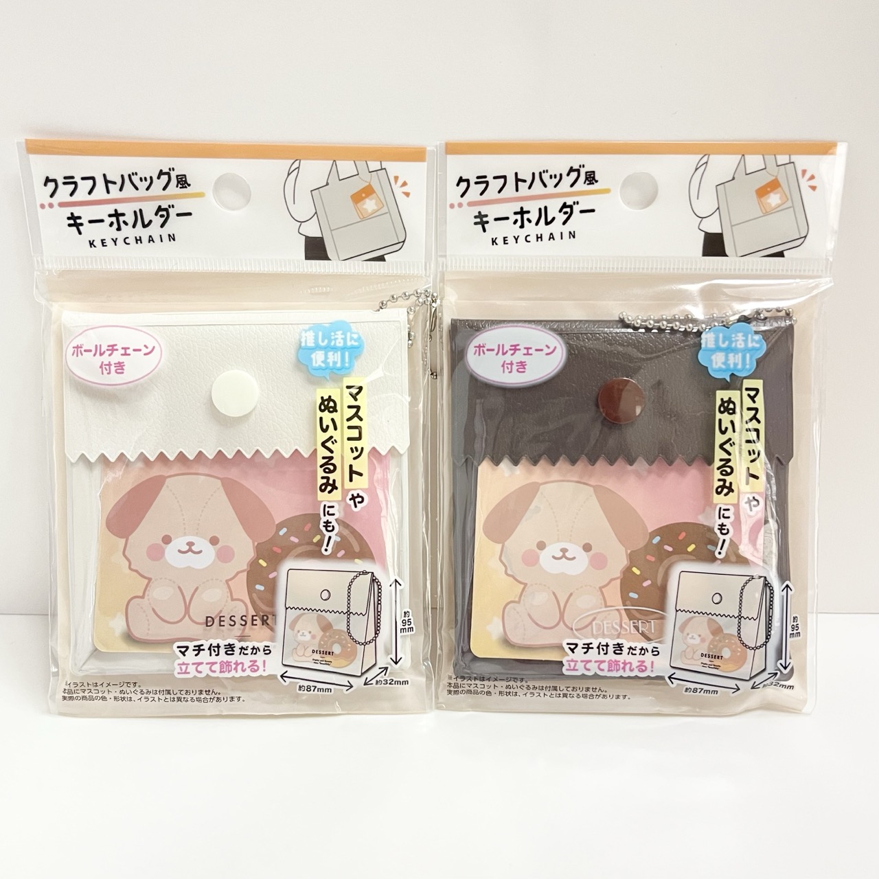 セリアのクラフトバッグ風キーホルダー、白とこげ茶の2色のパッケージ