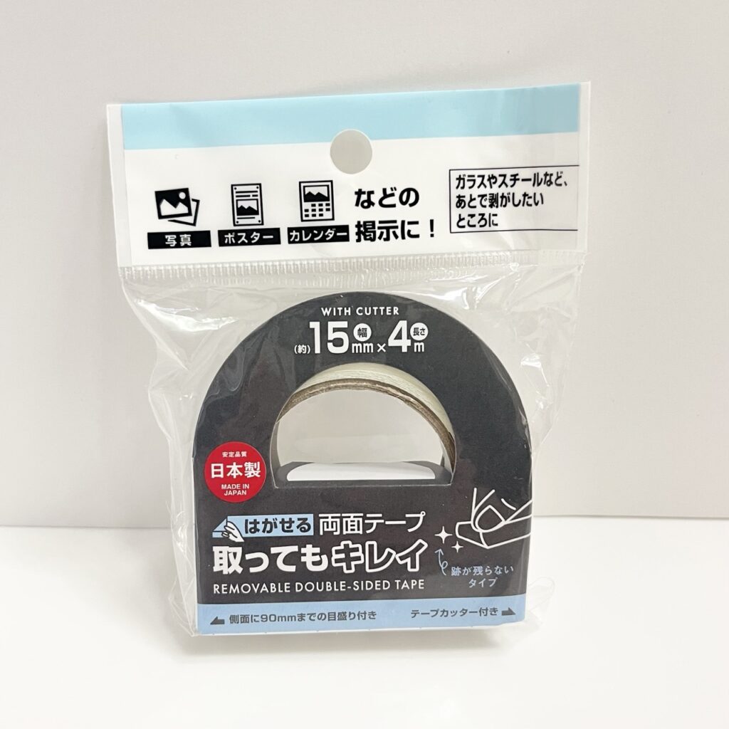セリアのはがせる両面テープ