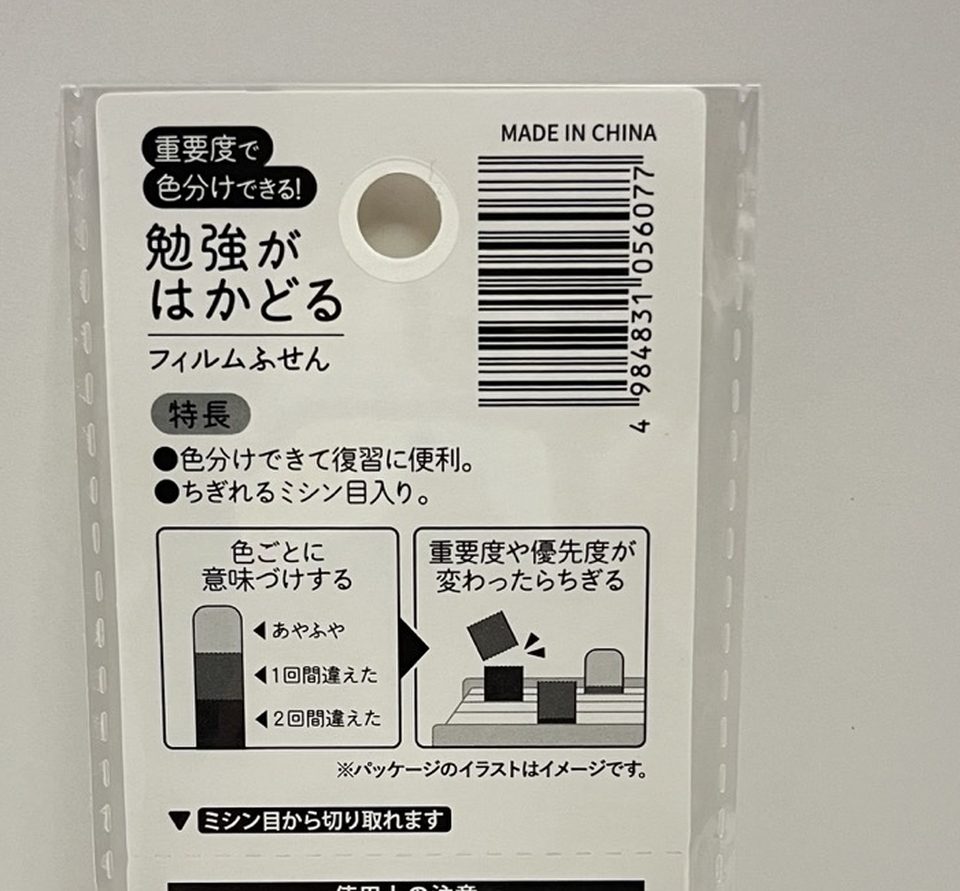 フィルムふせんの使い方