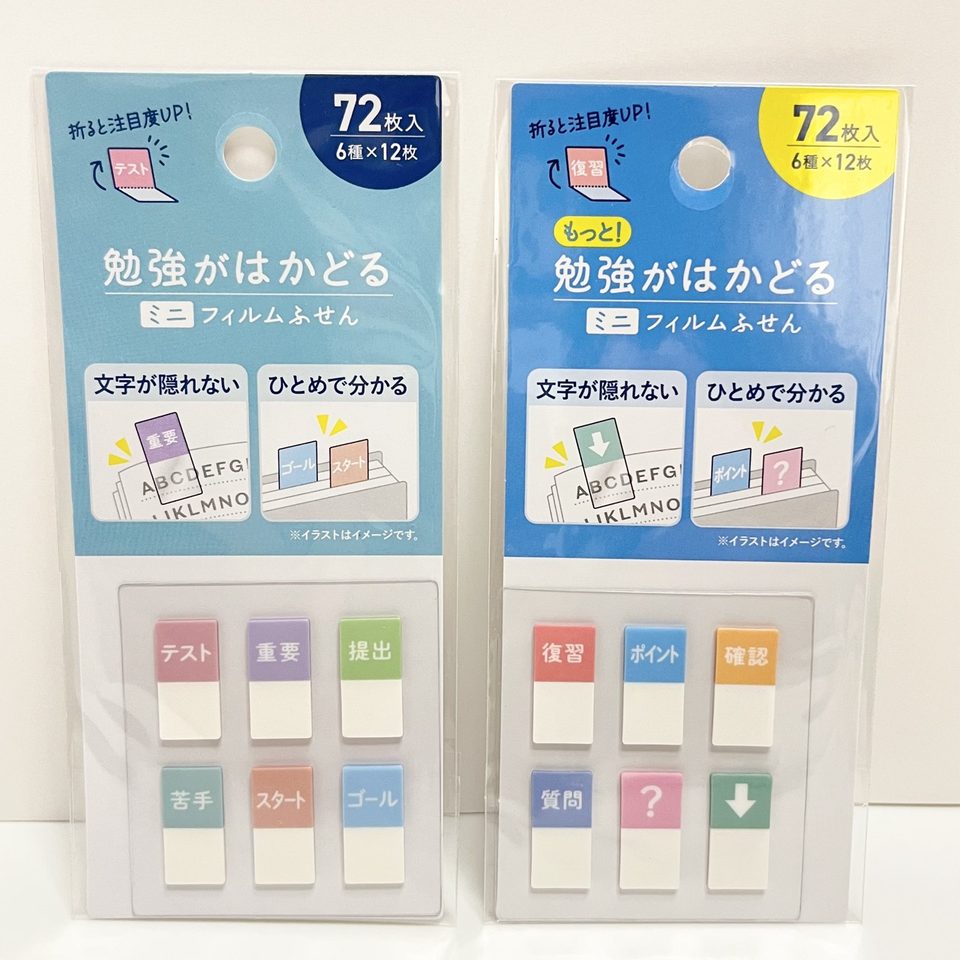 セリア 勉強がはかどる ミニフィルムふせん