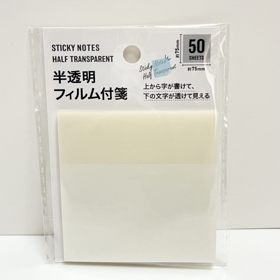 セリア 半透明フィルム付箋