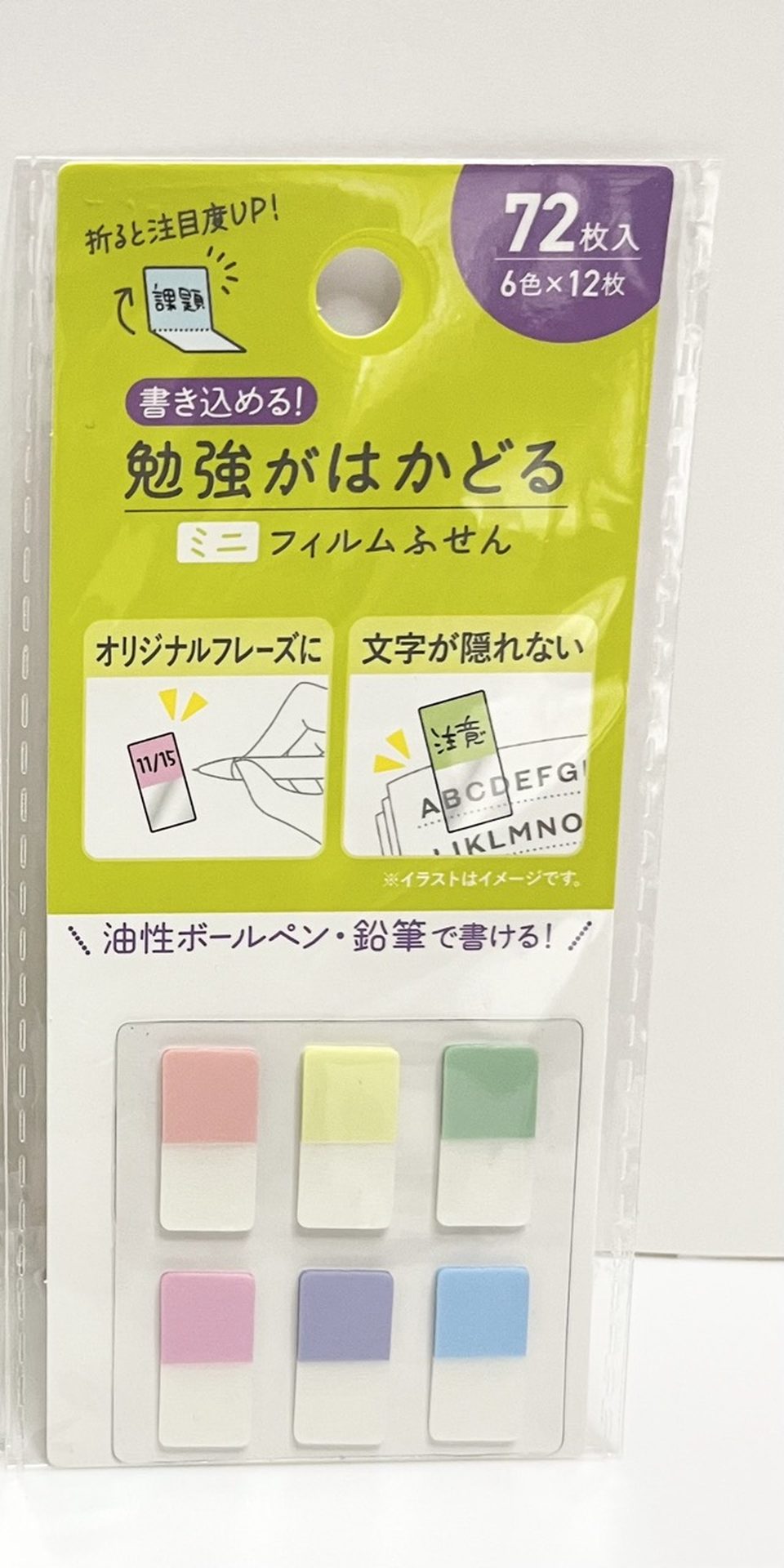 セリア 書き込める 勉強がはかどる ミニフィルムふせん