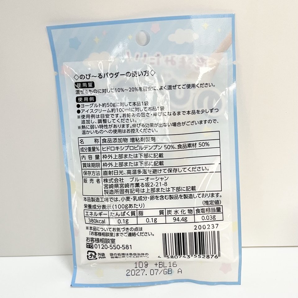 のび〜るパウダー 裏面の使い方