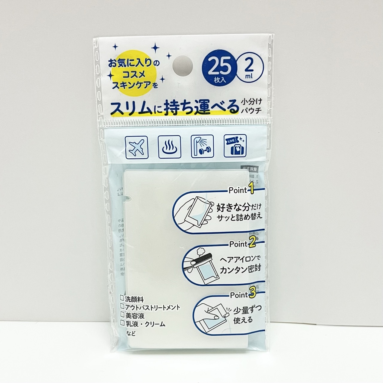 セリア 小分けパウチ 2ml 25枚入